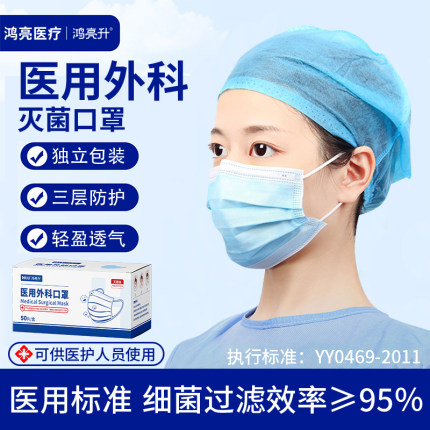 鸿亮升医用外科口罩一次性医疗成人女三层单独包装正品官方旗舰店