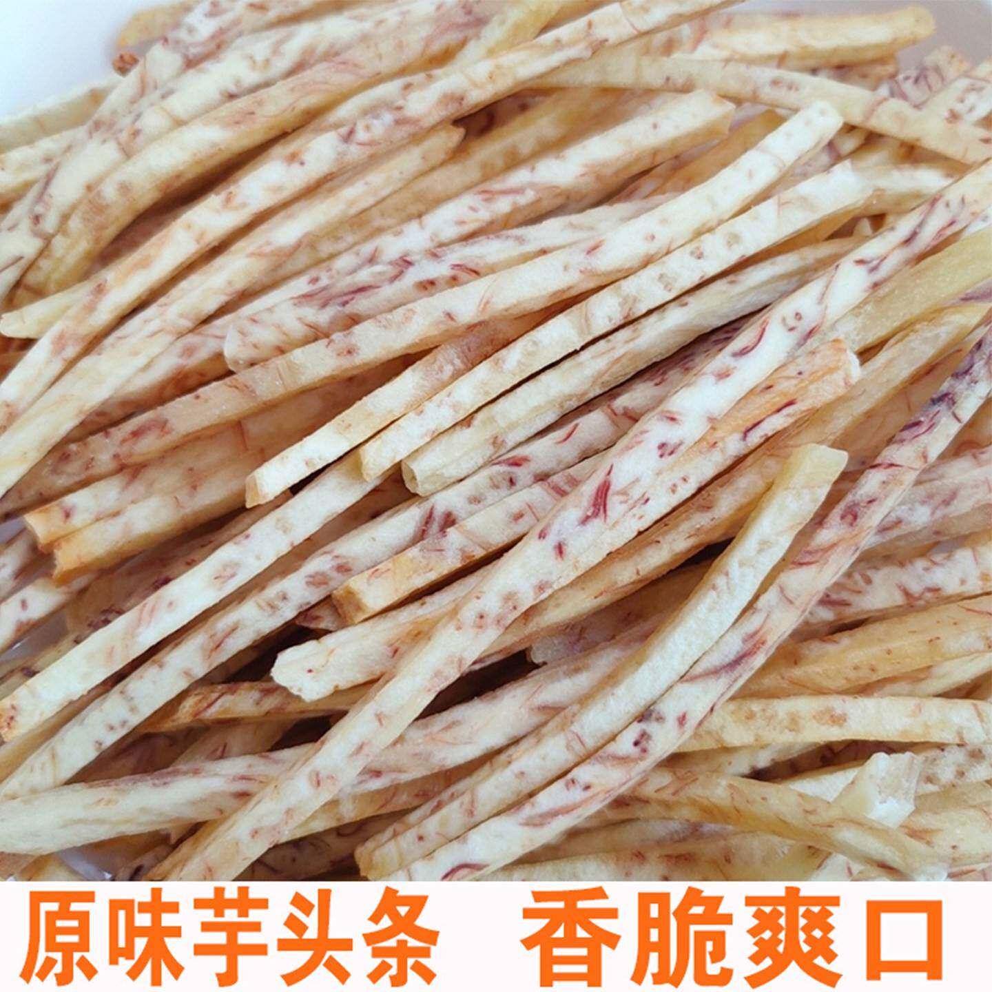 旗舰店咸香脆香芋条芋丝香酥芋条芋头片条休闲小零食福建油炸槟榔