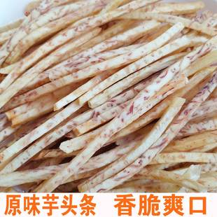 旗舰店咸香脆香芋条芋丝香酥芋条芋头片条休闲小零食福建油炸槟榔