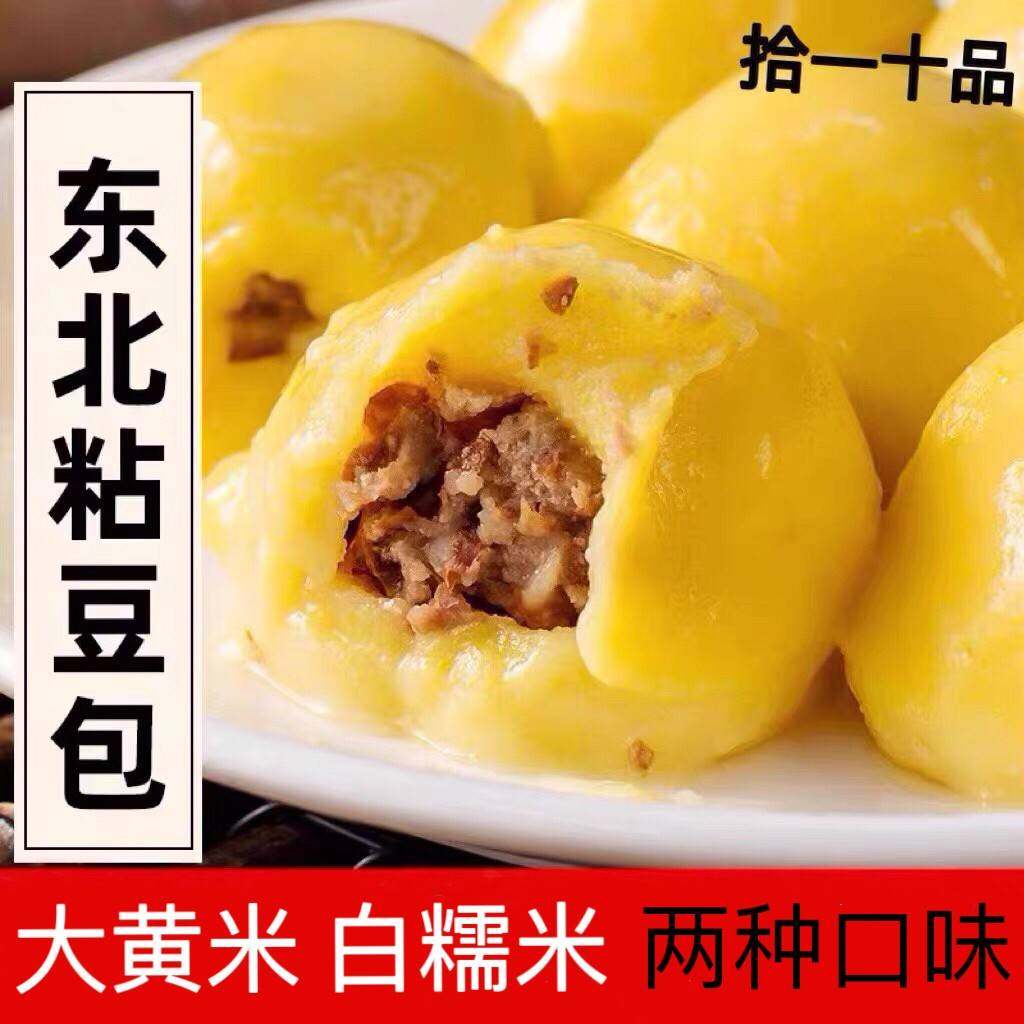 旗舰店东北粘豆包大黄米黏豆包芸豆馅特产小吃纯手工无添加年糕切,粮油调味/速食/干货/烘焙,粘豆包,淘宝优惠券,粉丝福利购,淘宝优惠卷