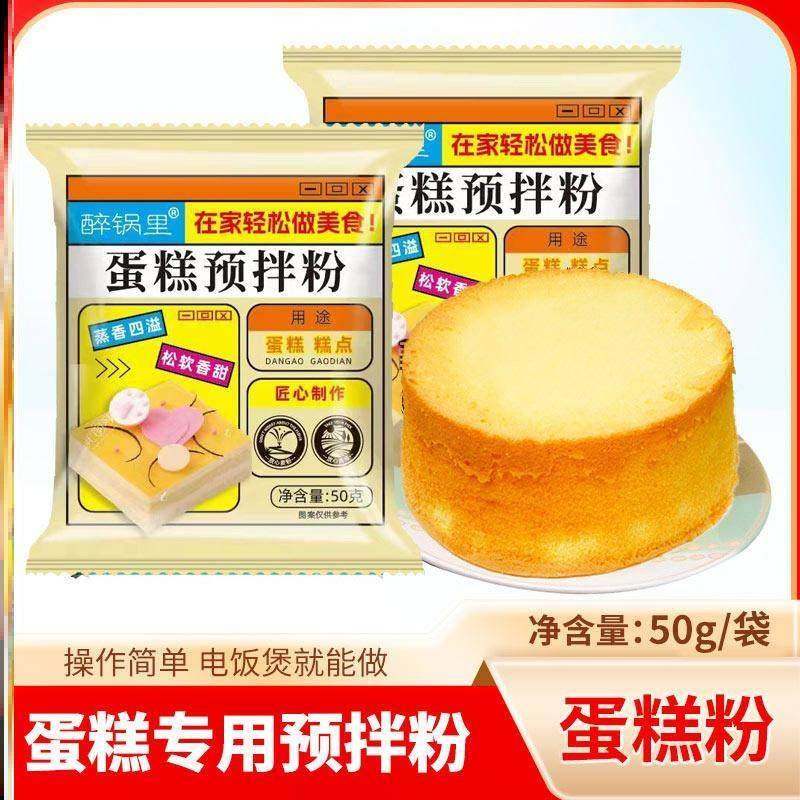 旗舰店醉锅里蛋糕预拌粉专用粉家用电电子锅蛋糕纸杯空气炸锅蛋糕,粮油调味/速食/干货/烘焙,预拌粉,淘宝优惠券,粉丝福利购,淘宝优惠卷