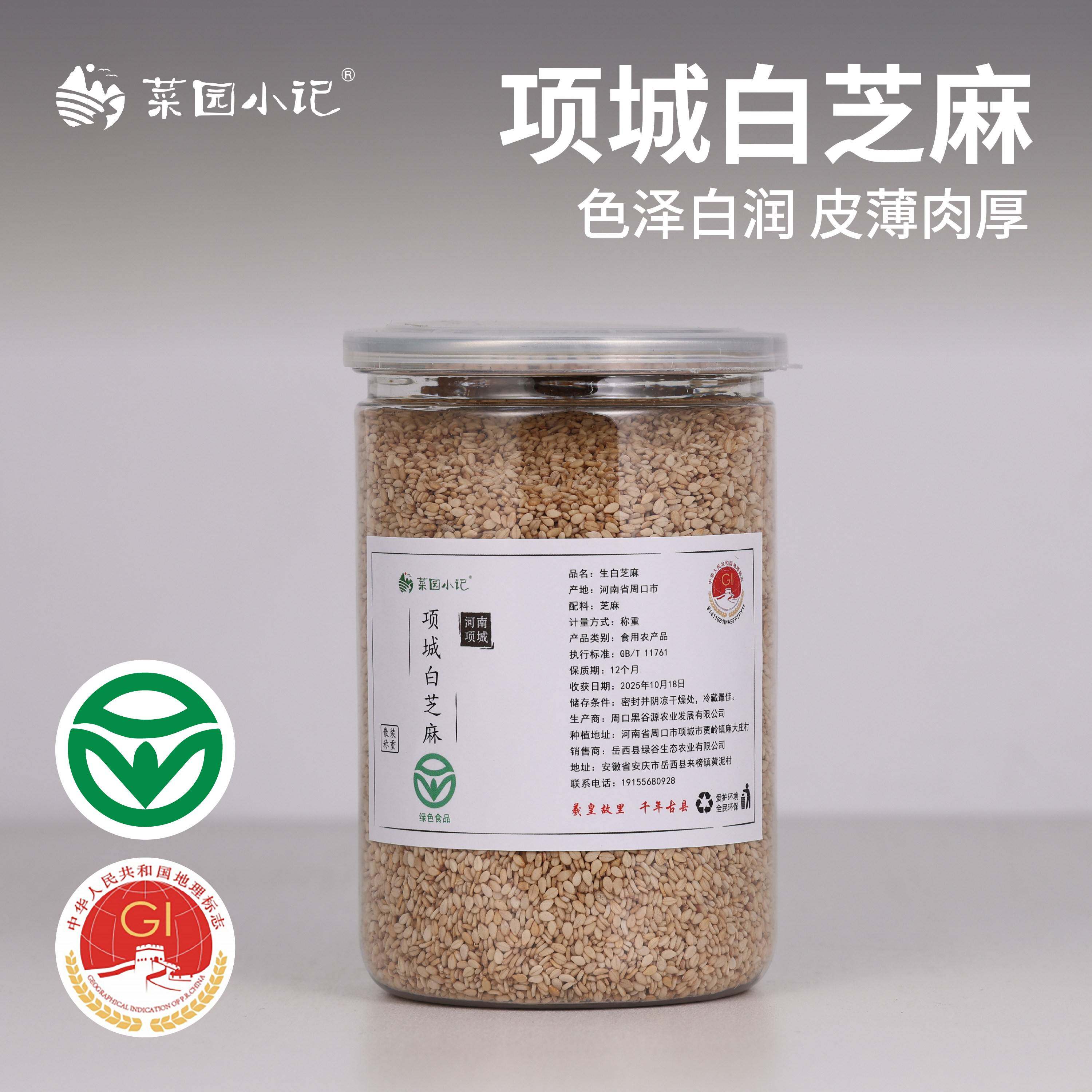 旗舰店项城白芝麻河南周口贾岭特产农产品地理标志产品香脆饱满生