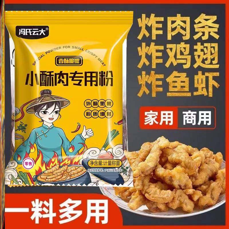 旗舰店小酥肉专用粉家庭装食用酥脆粉油炸鸡块裹粉小酥肉粉家用商,粮油调味/速食/干货/烘焙,预拌粉,淘宝优惠券,粉丝福利购,淘宝优惠卷