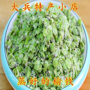 旗舰店蒸榆钱 粉蒸榆钱 榆钱子 蒸野菜 轻食 传统蒸菜 蒸蔬菜青菜