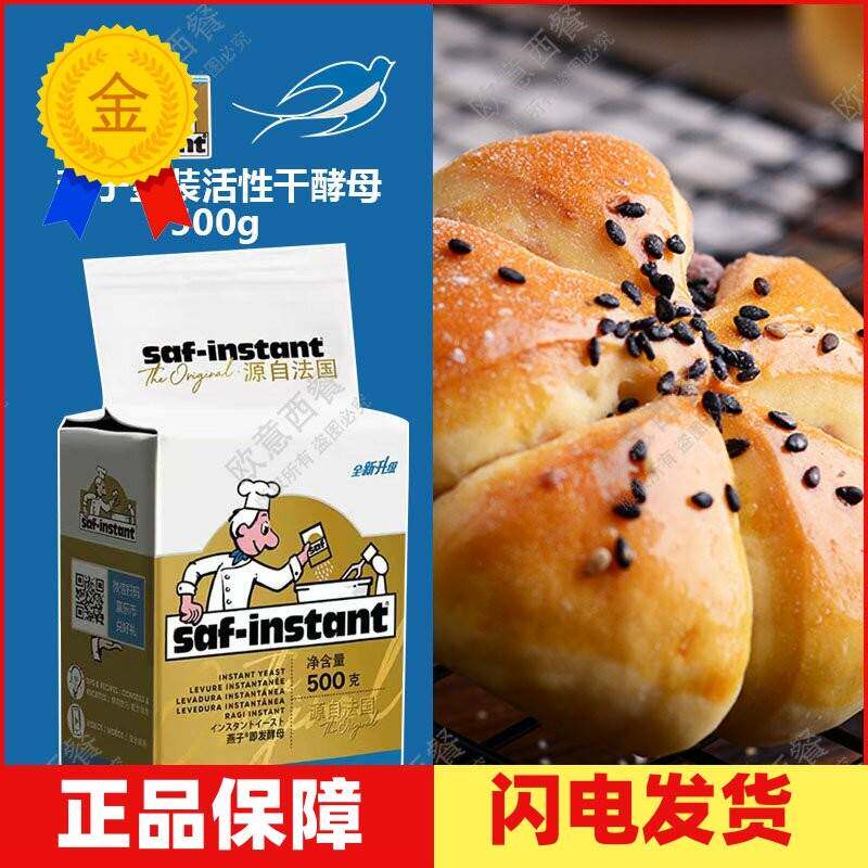 包邮燕子酵母金装耐高糖即发活性干酵母g原装依士粉