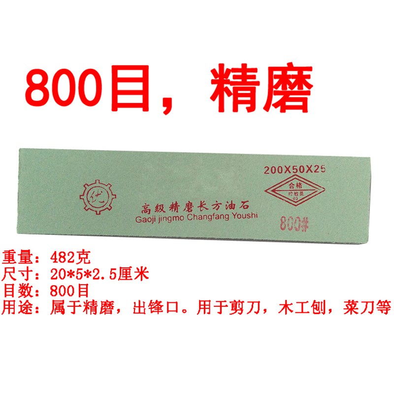 速发磨刀石 家用油石条菜刀精磨磨石 专用超细手工神器小