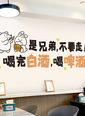 速发烧烤店背景墙装饰贴纸夜宵大贴档饭店墙面自粘墙排画创意喝酒