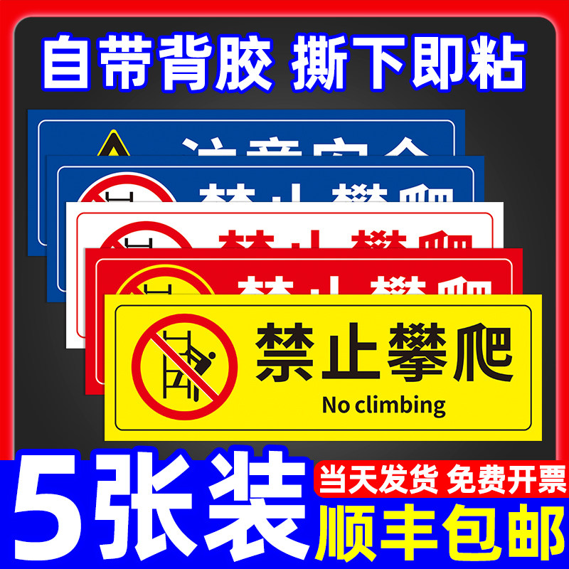 速发禁止攀爬标识牌严禁翻越警示牌心意安全警告标志牌禁止触摸闲