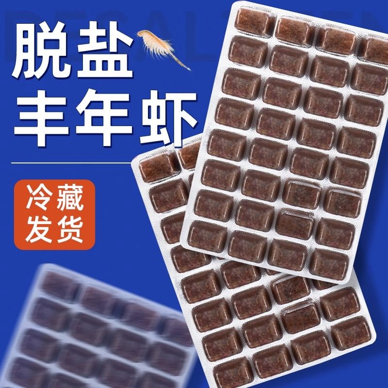 速发红冻丰年虾冰虫冰冻牛心汉堡水食丰年虾赤红线虫罗汉鱼蚤鱼粮