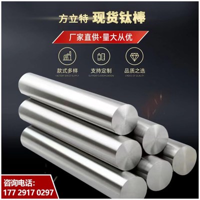 速发厂家直供钛棒TA1 T腐2纯钛棒T加4钛合金棒钛C工件锻件耐A蚀耐