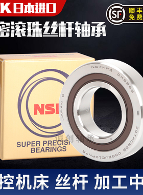 速发SK滚珠B杠轴承15 17220TAC47B 25 0TAC62丝 5TAC7 4