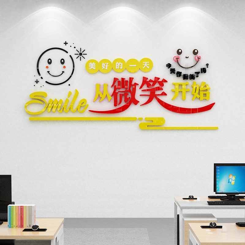 速发今天微笑了吗贴纸办公室墙面装饰企业公司文化背景标语会议室