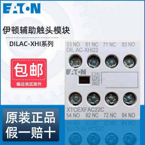 速发穆勒交流接触器辅助触头模XDILA-C块HI22 XHI11 XHI20 XH