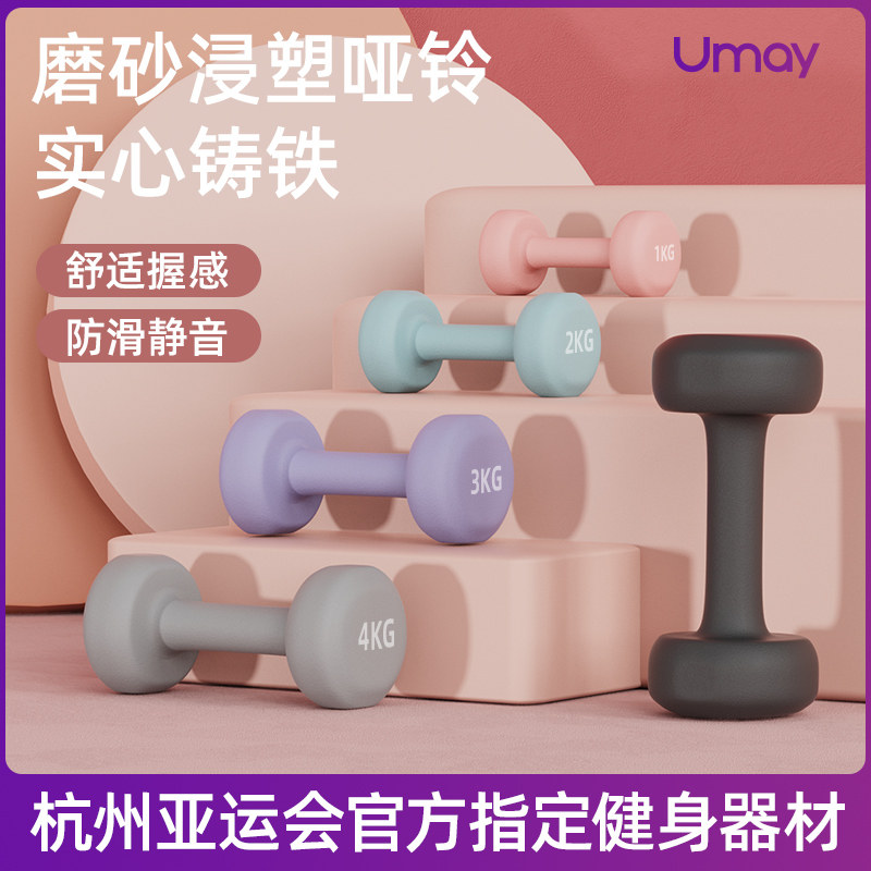 速发佑男浸塑哑铃美健身家用实心铁小哑铃力量训练器材初者学练臂