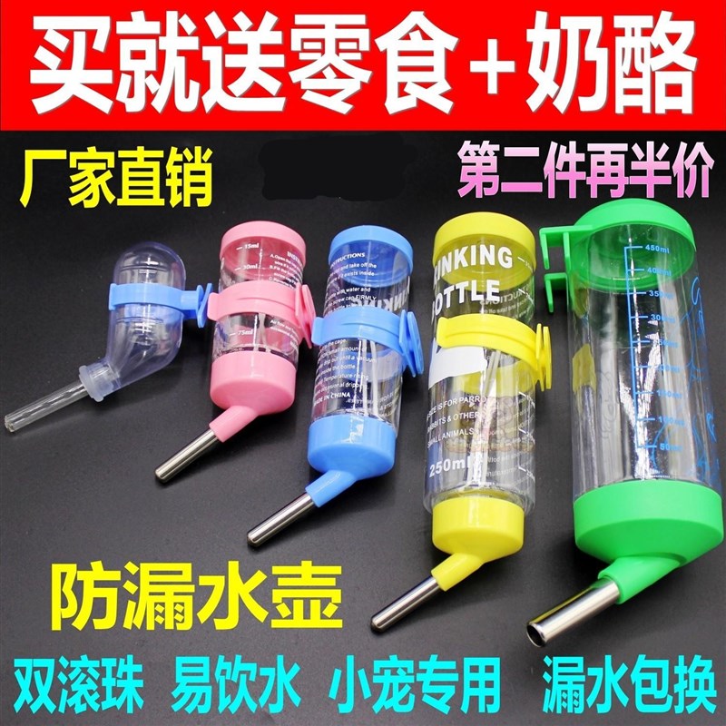 速发小宠水壶仓鼠兔子饮水器猪松鼠防珠滚漏不锈钢喂水喝水器