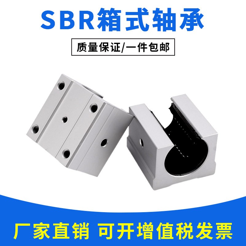 速发标准开口型箱式直线滑块轴承SBR10 12 1 16 20 25 0 5 40 50U