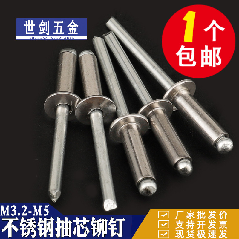 速发04不锈钢抽芯铆钉M .4 M4.8卯钉M5柳丁M6M4不锈钢抽心铆钉 拉