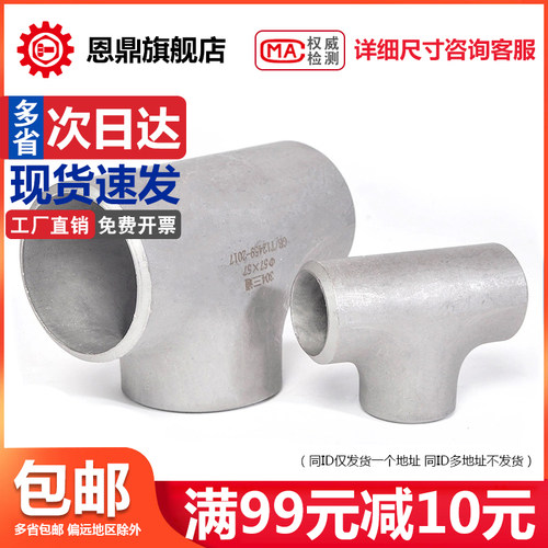 速发不40锈钢等三三通工业级径通压制焊接三通无缝冲压三通&Phi;1