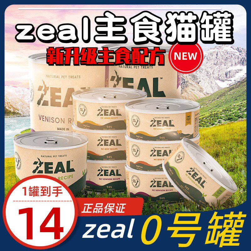 速发新西兰zl猫罐头无谷0充罐成幼猫主食罐补号营养增肥发腮零