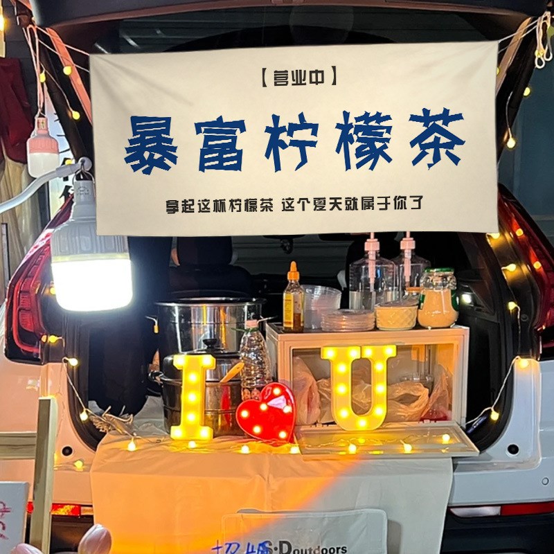 速发后备摆箱景挂布街边集市招牌横幅布置夜市个性文字背摊广告布