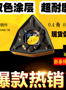 速发高品质双色涂层0控刀片WMG08数408 /080404/08041T-2M钢件超