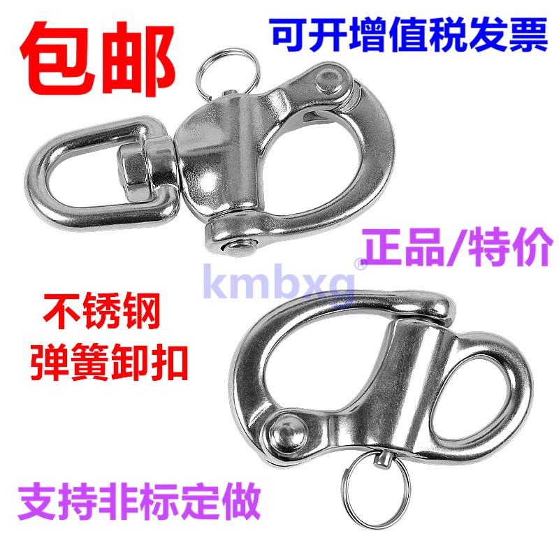 速发6不锈钢用簧卸扣旋转固定快卸扣链条船定向快脱手拉弹向锁扣