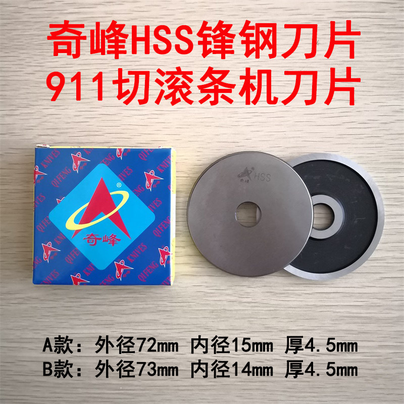 速发奇峰11切滚捆机圆刀片 切布条机滚刀 大条机条成丰奇力 龙