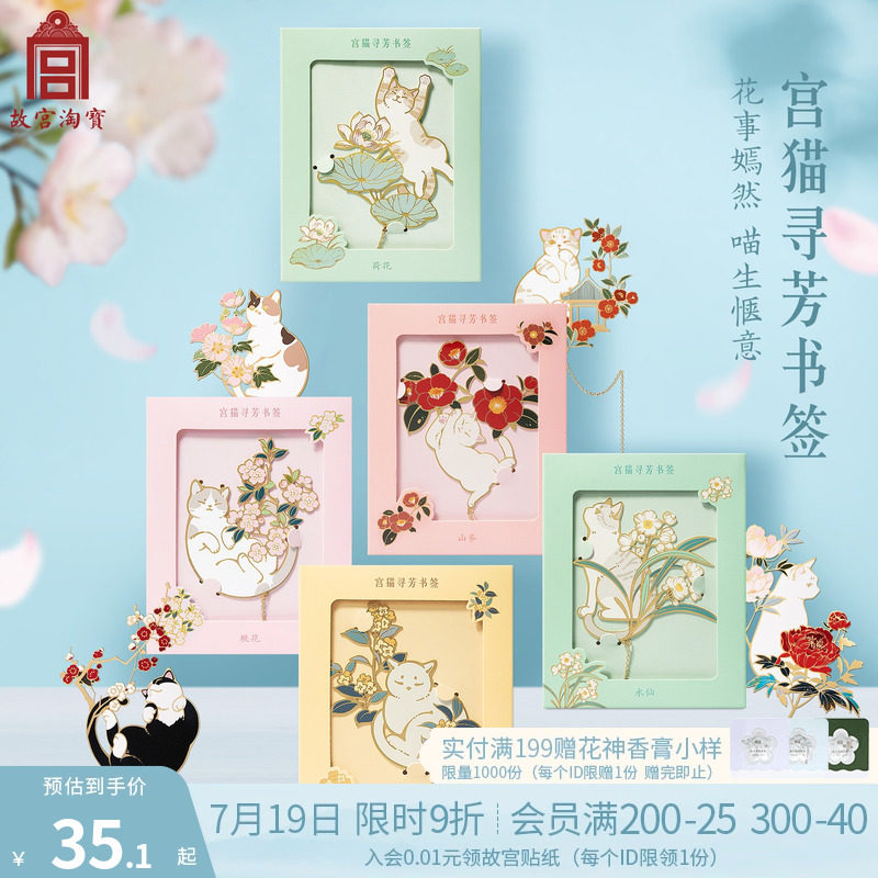 速发寻宫淘宝文老宫猫故芳书签古典中国风闺蜜毕业创师生日礼物伴