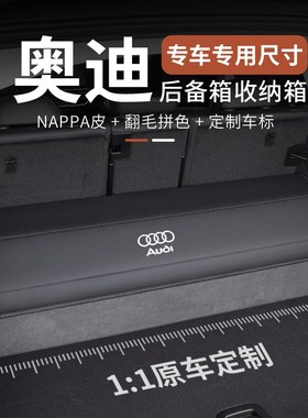 速发A6L/ALL后Q5L/备箱储物箱AA8/Q24/Q7汽车折叠收纳箱内饰用品