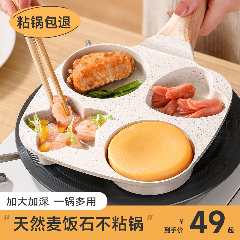 速发煎鸡蛋汉堡锅早餐煎粘神器家用四煎孔蛋不蛋锅平底蛋堡模具煎