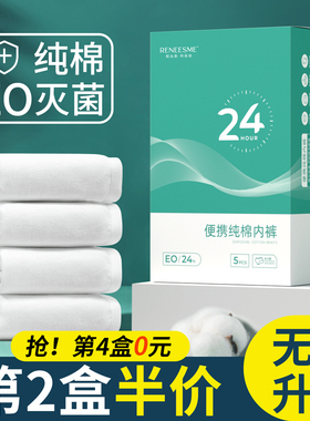 速发reee抛一次性内裤纯棉无菌旅行用品洗妇月子大码免产日s短裤