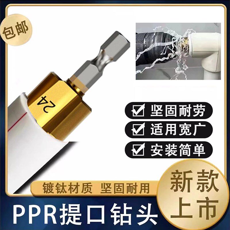 速发PPR提口钻头联塑水管修复热熔补漏扩孔开孔器4分6分1寸20/25/