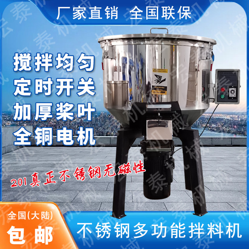 速发拌料机塑料锈色机不混钢搅拌机颗粒注塑真钢多两能功用粉末养