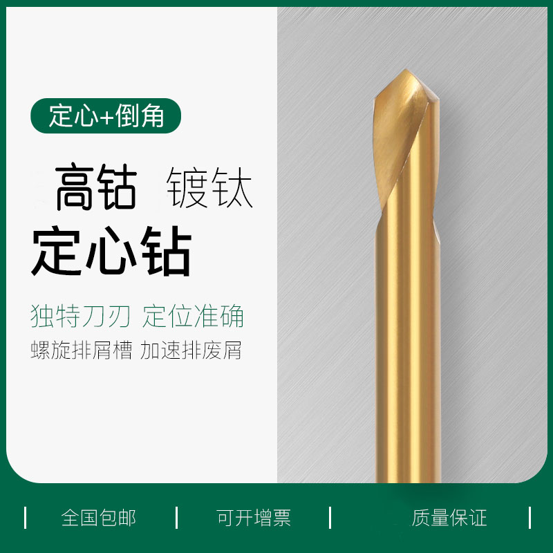 速发高钴中心钻头角心钻0度刀长中心钻定点倒定加开孔器不锈钢
