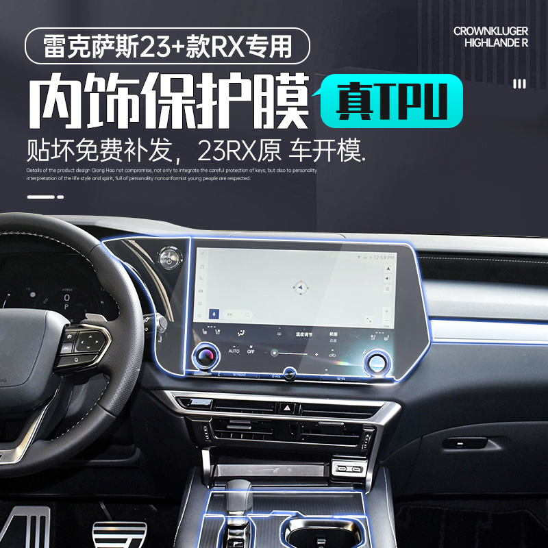速发0款雷克萨斯RX50h车内饰保护控502h屏幕导航贴膜450h中膜排挡