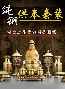 速发纯黄套金色果奉整铜装佛具用品像桌面莲花招财摆件杯香炉供盘