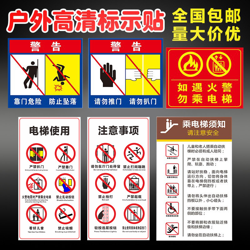 速发电梯警示贴乘梯须知严禁超载客梯使用注意事项安全标示温馨提
