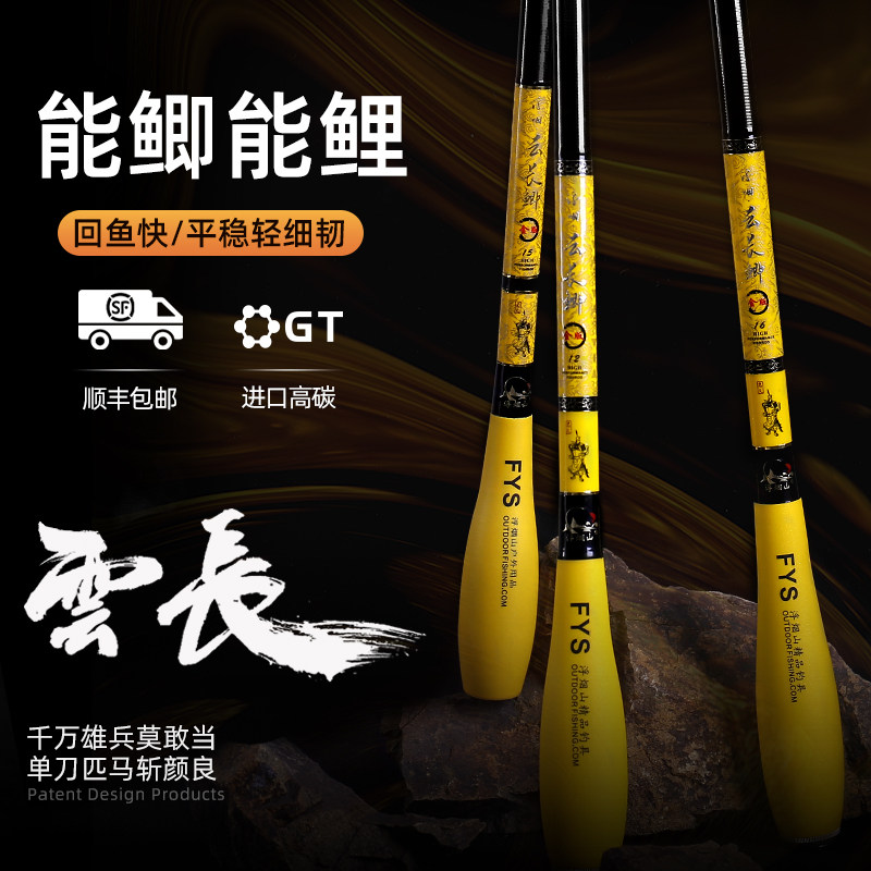 速发高烟山云长鲫名牌十大28偏1调手竿超轻超硬细台钓竿浮碳