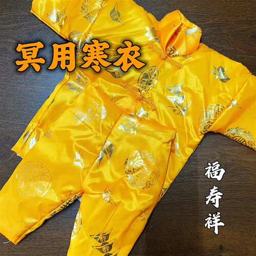 速发寒衣寿衣用通两男件套殡葬用品祭祀冲喜衣服