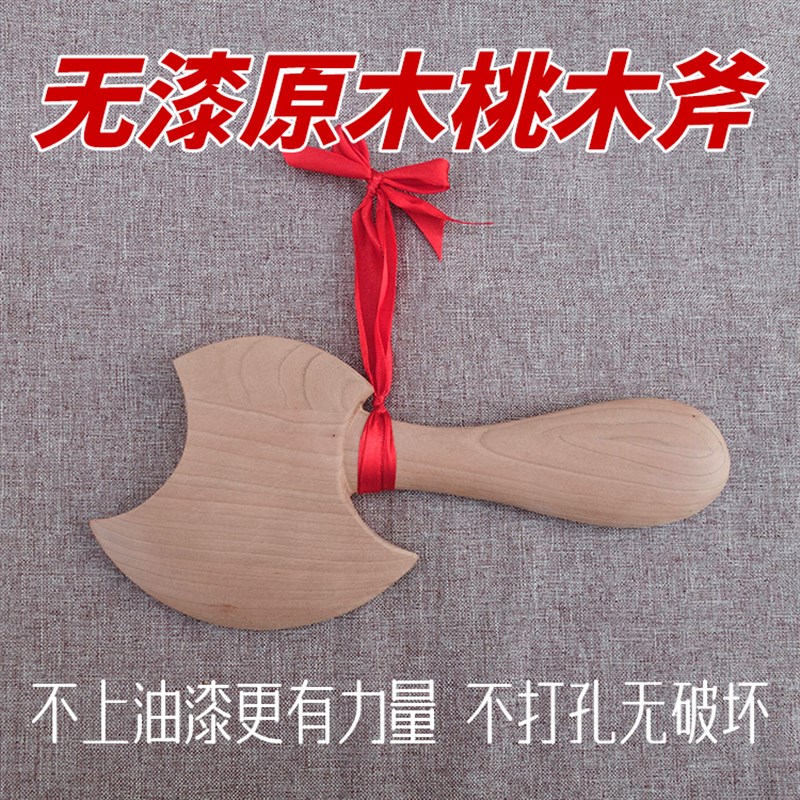 速发摆宗桃木斧子挂件小木无漆原斧头结婚家居搬家乔迁客厅装饰品