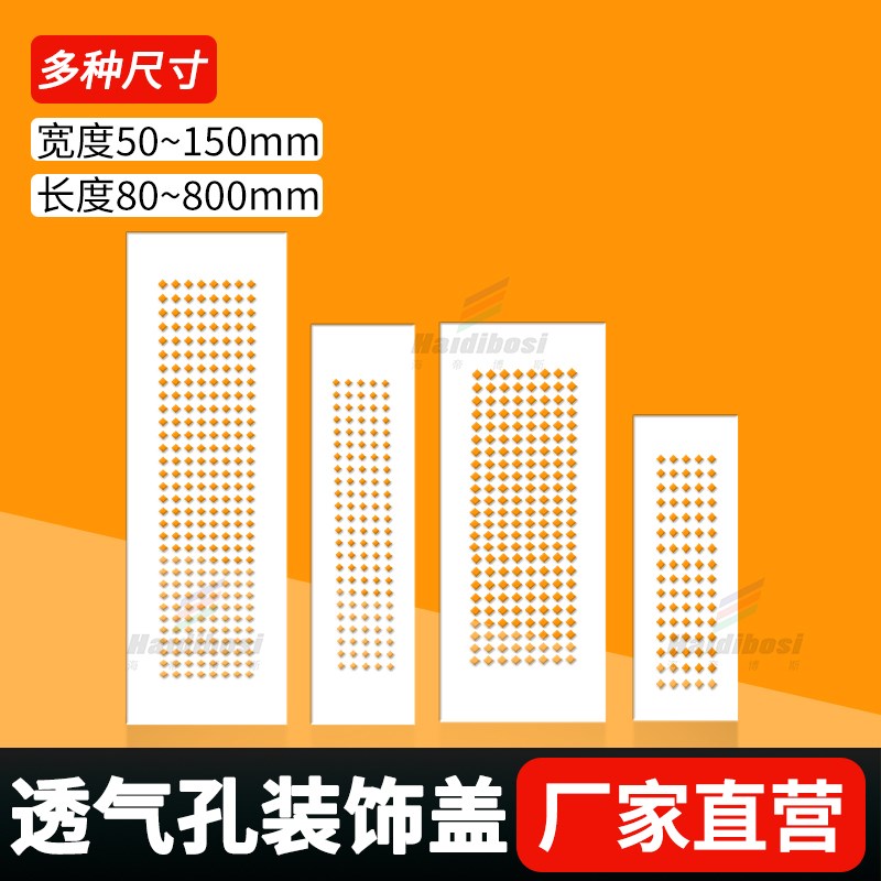 速发透气榻装饰盖气柜门排气散热网格孔防米衣柜门通风榻潮防湿盖