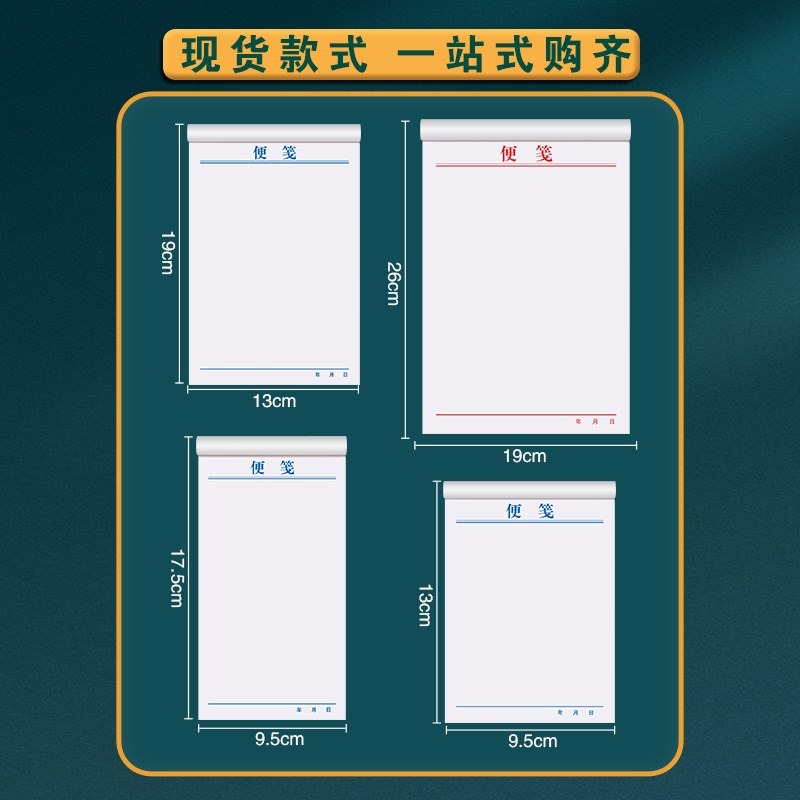 速发信纸办公用信签草稿空白纸公司手帐单酒店工作会议纸便纸本信