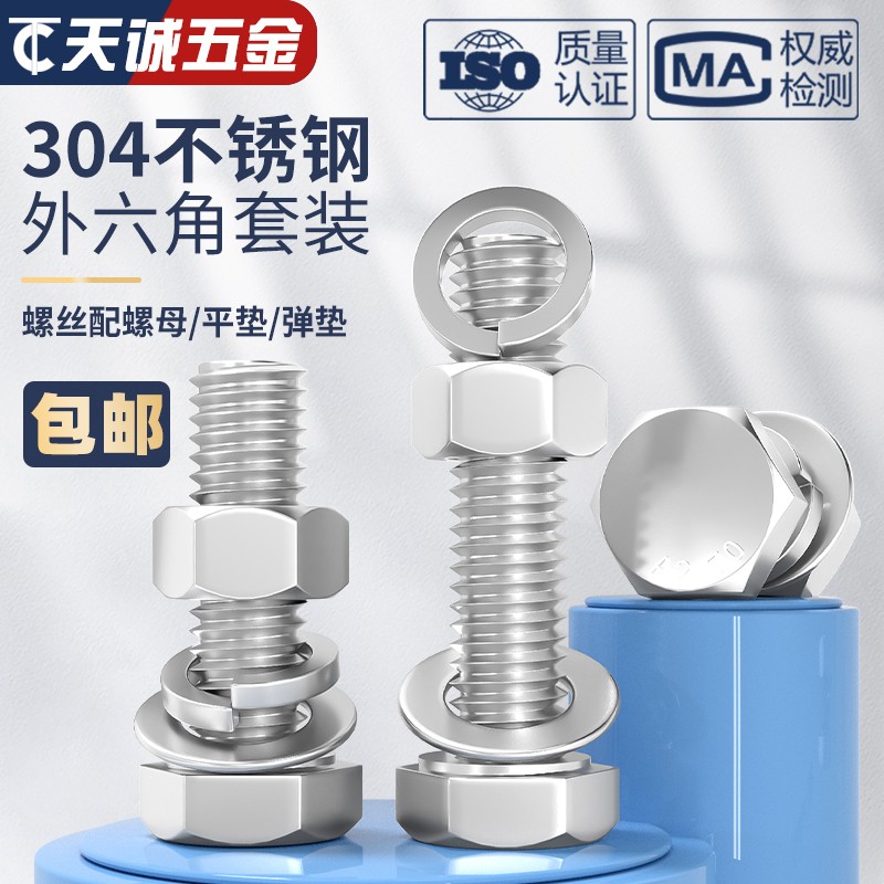 速发M-M20螺栓04不锈钢外六角螺丝螺母套装配件大全杆M6M8M10M12M