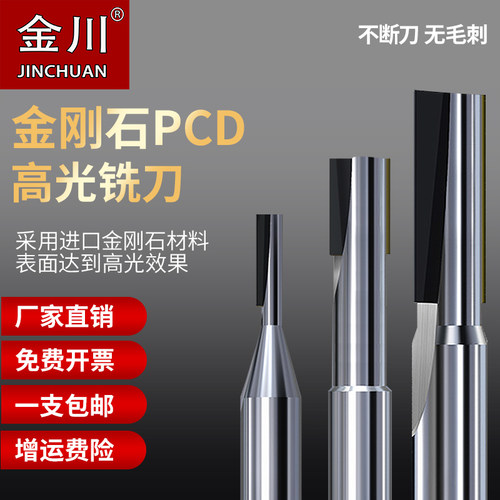 速发pcd铣刀金刚石单双刃立铣刀压克力铝用镜面高光雕刻机刀具头