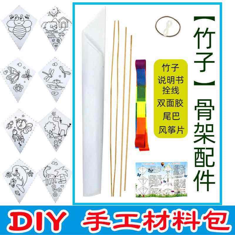速发儿童风筝2026款微风易飞空白燕鱼菱形线条材料包纸鸢小孩风筝