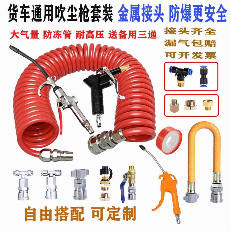 速发尘车车气货枪驾驶室吹灰尘枪高压吹尘枪套装车载吹用取气管吹