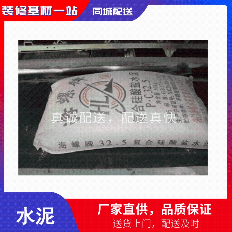 速发十年老店砖沙水泥,砌墙粉刷石井海螺华润25水泥425水泥送上