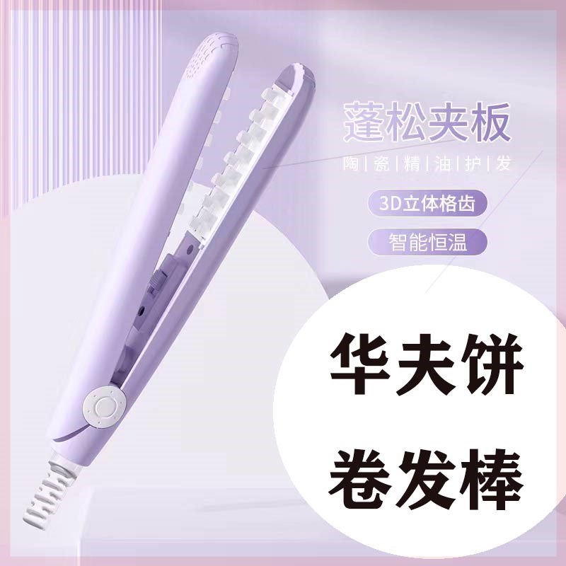 速发卷发棒卷格专用华夫饼士男发器头发蓬松神器玉米须烫夹板烫华