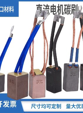 速发碳刷大全D74 D172 J201 0204 J206 CH171J164 MG5J D 04 碳刷