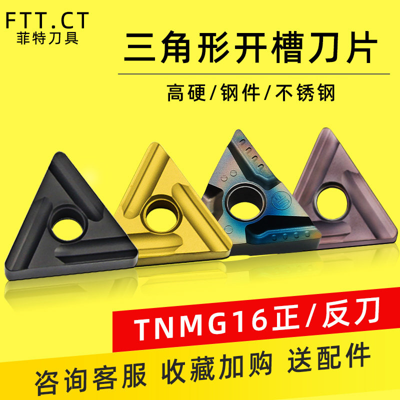 速发数T刀片三角形开槽车刀0MG16控404/160408R/L-S内孔外圆刀片